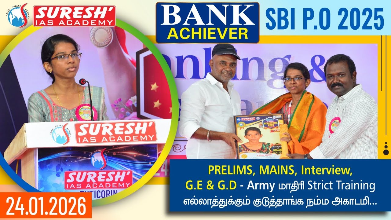 SBI-PO ACHIEVER 2025-26 | BANK ACHIEVERS MEET 24.01.2026 | THOOTHUKUDI | Suresh IAS Academy