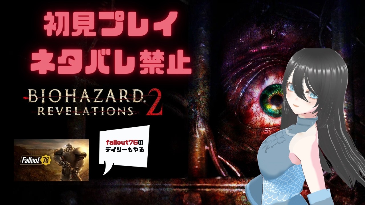 [BIOHAZARDリベレーションズ2＃1]初見プレイ🦋まったり遊んでくよ
