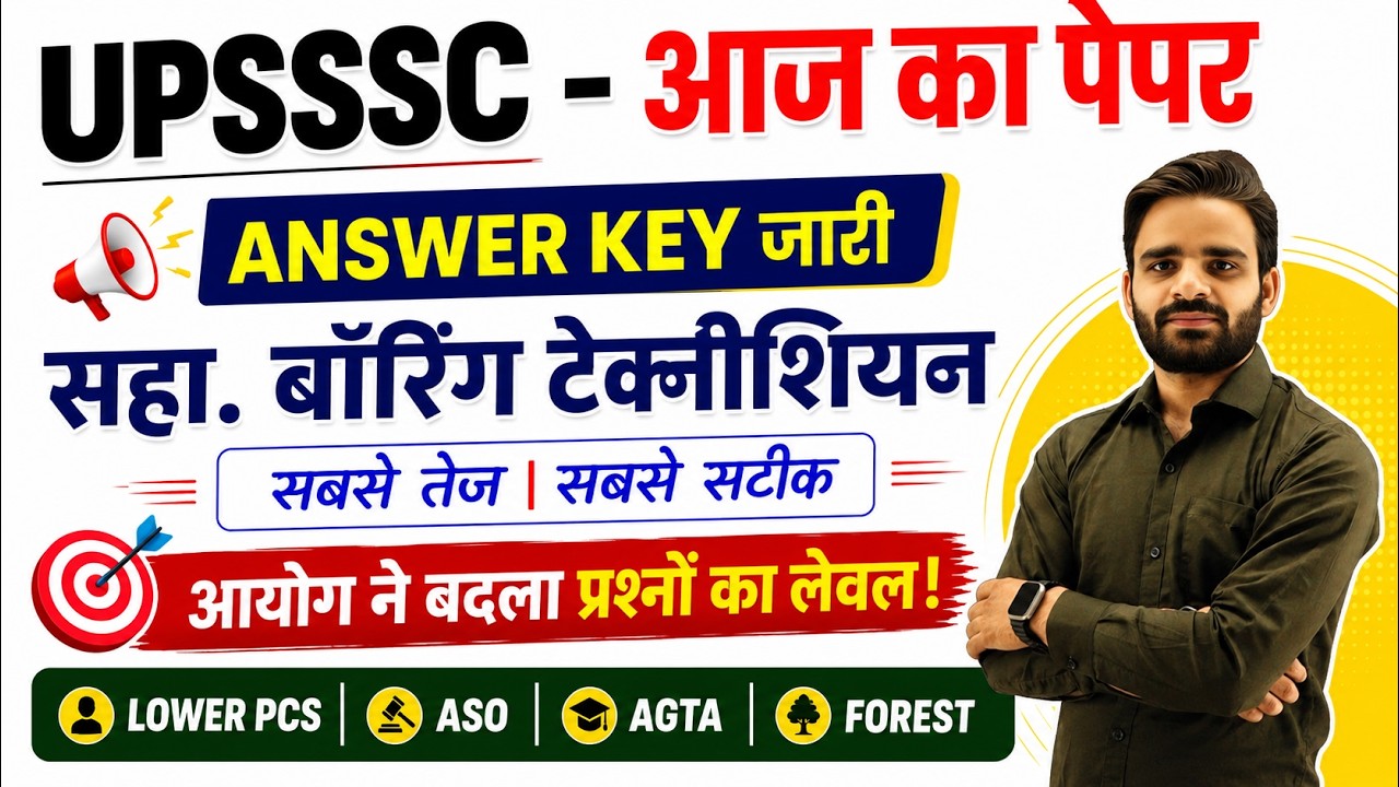 UPSSSC Boring Technician ANSWER KEY OUT, LOWER PCS COMPUTER CLASS. AGTA COMPUTER CLASS, guider atul