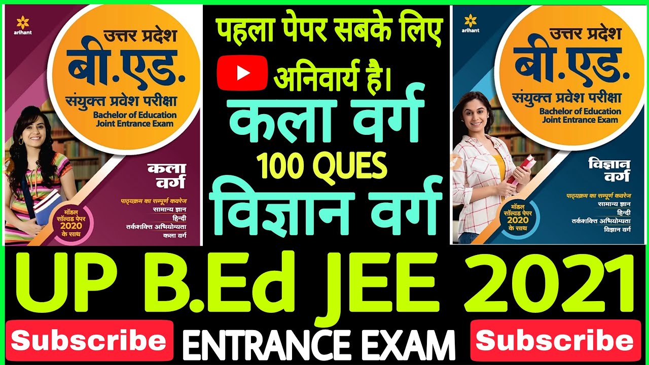 🔴LIVE UP B.Ed 2021 First Paper Previous Year  100 Questions