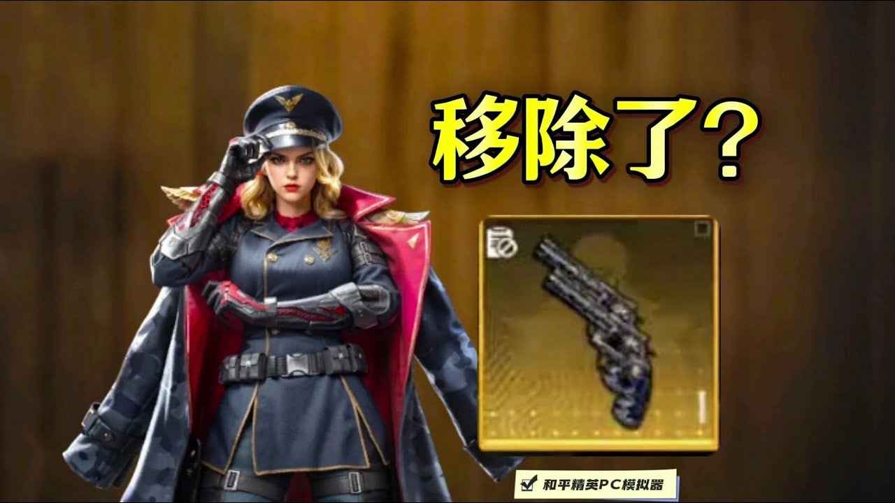 克莱恩手枪被移除？速刷十次看看！