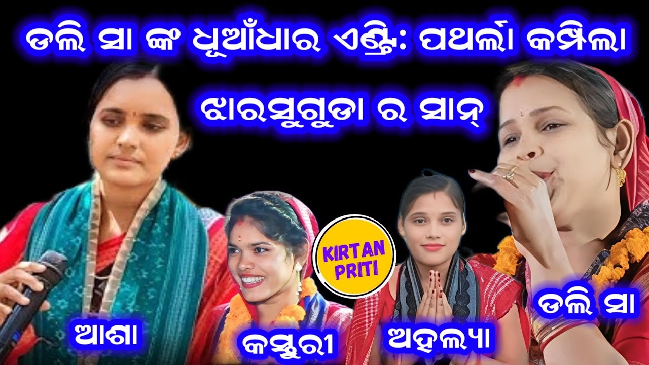 Dali Sa Grand Entry At Reserve Police Office Patharlla Bargarh #dalisa 