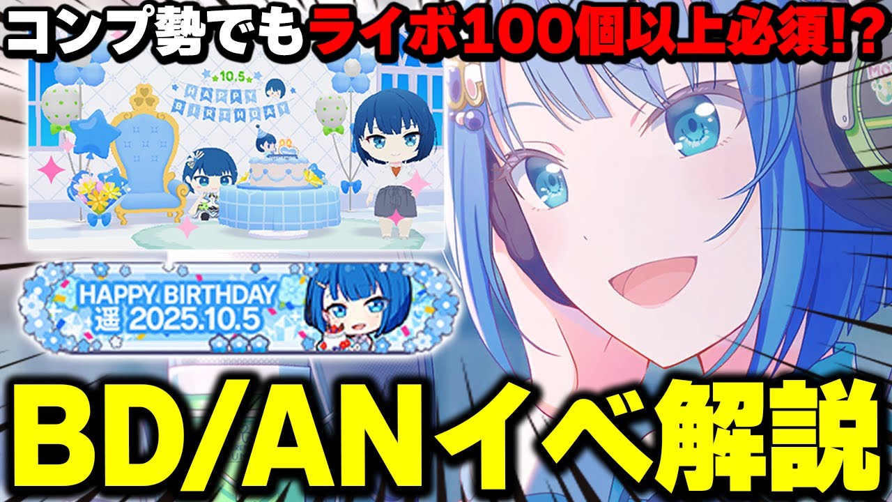 【プロセカ】回収前に確認を！新要素『バースデー/アニバーサリーイベント』情報まとめ＆解説