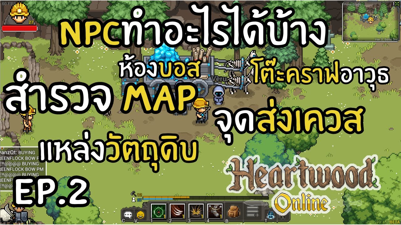 Heartwood Online - พาสำรวจ Map บอกจุด NPC เควส โต๊ะคราฟและวัตถุดิบ EP.2