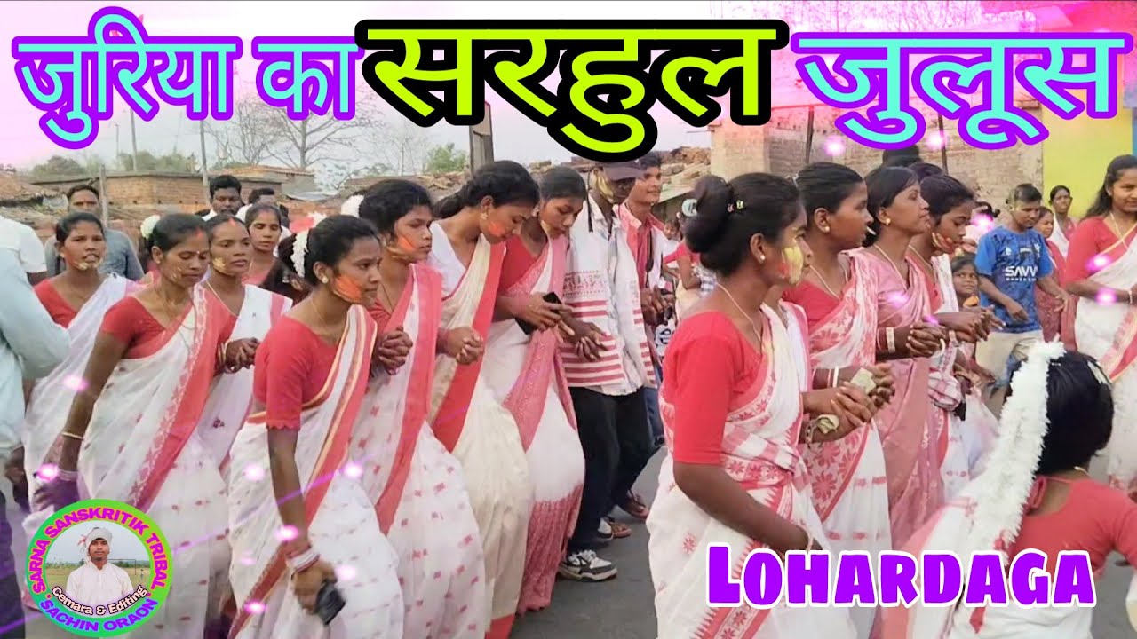 जुरिया का सरहुल जुलूस 2026🇦🇹🌳 Sarhul juloos full video 🌾🇦🇹🌳 #sarhulsong #sarhulfestival 
