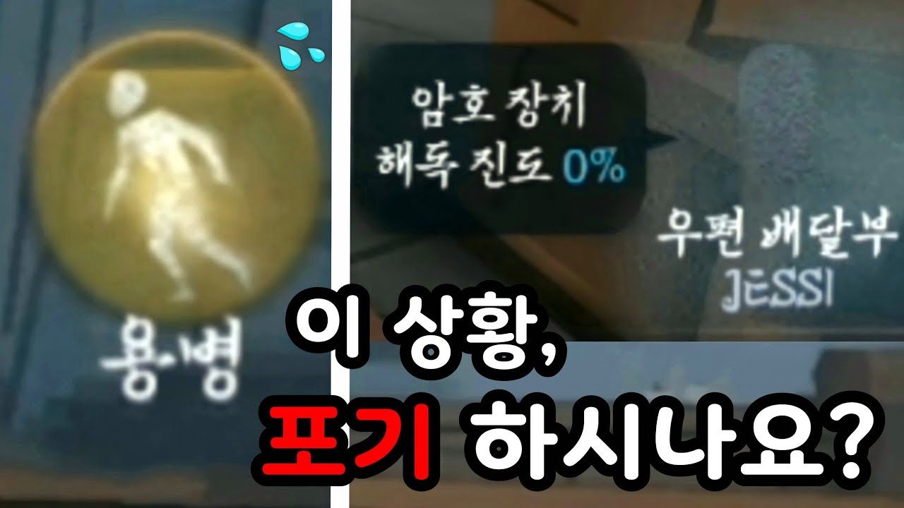 [제5인격] 누구라도 게임을 포기하고 싶어질 때