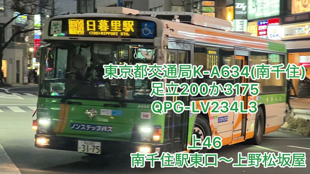 都営バスK-A634  足立200か3175  QPG-LV234L3  高回転気味