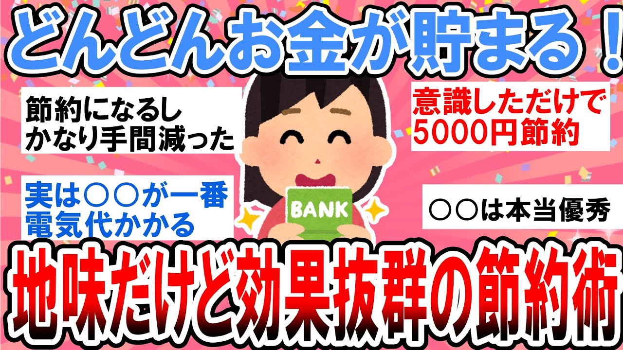 【有益】これだけで簡単に節約できる！地味だけど効果抜群の節約術【ガルちゃん】