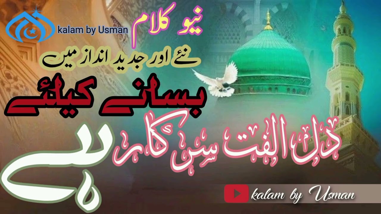 Dil Ulfat Sarkar Basane Ke Liye Hai | Beautiful Naat 2026 | Kalam by Usman