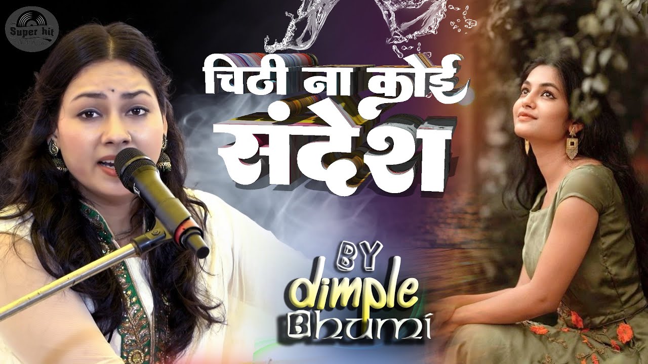 चिट्ठी ना कोई संदेश | Chithi Na Koi Sandesh || Live Performance Dimple Bhumi ghazal stage show