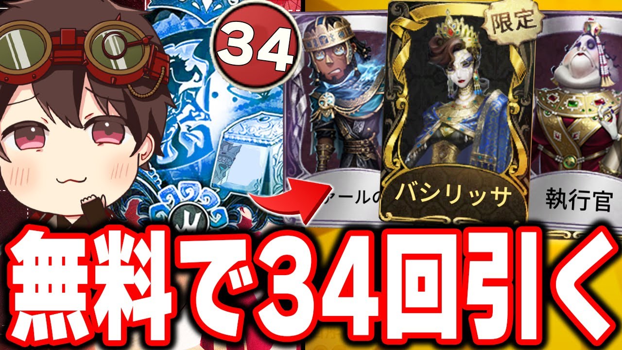 オペラ歌手ガチャを無料で34回引いたら限定UR衣装は出る？【第五人格】【IdentityV】