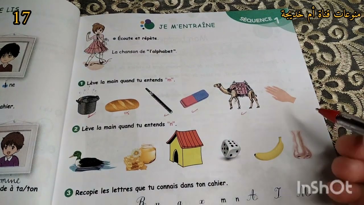 صفحة 17 لغة فرنسية للسنة الثالثة ابتدائي دروس الكتاب المدرسي