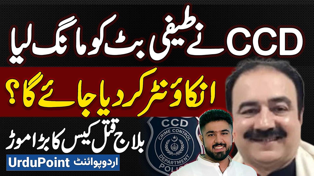 Police Brought Teefi Butt To Pakistan From Dubai - CCD Demands Teefi Butt In Amir Balaj Murder Case