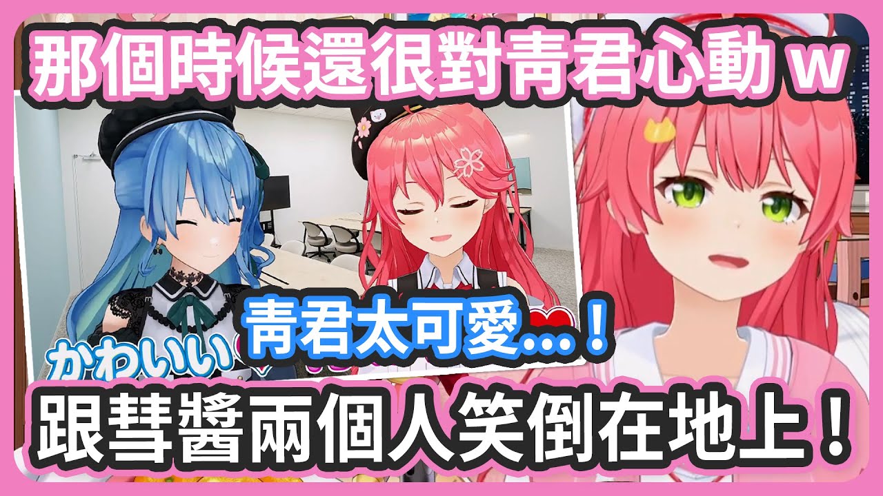 【整人企劃同時視聽精華】百合營業的台詞對35來說是最艱難的 ! 青君的反應太可愛了 ! 整人的時候彗醬跟35一起笑倒在地上 ! 【 さくらみこ / 星街すいせい 】