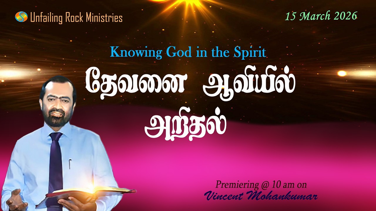 Knowing God In The Spirit | Sunday Service | Bro. Vincent MohanKumar
