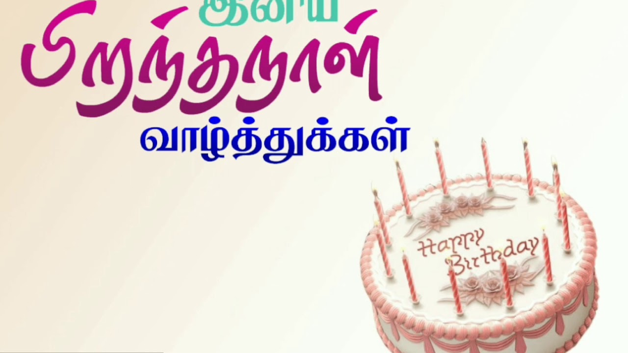 Tamil Birthday Song - Neenda Neenda Kaalam | Uthra Unnikrishnan |