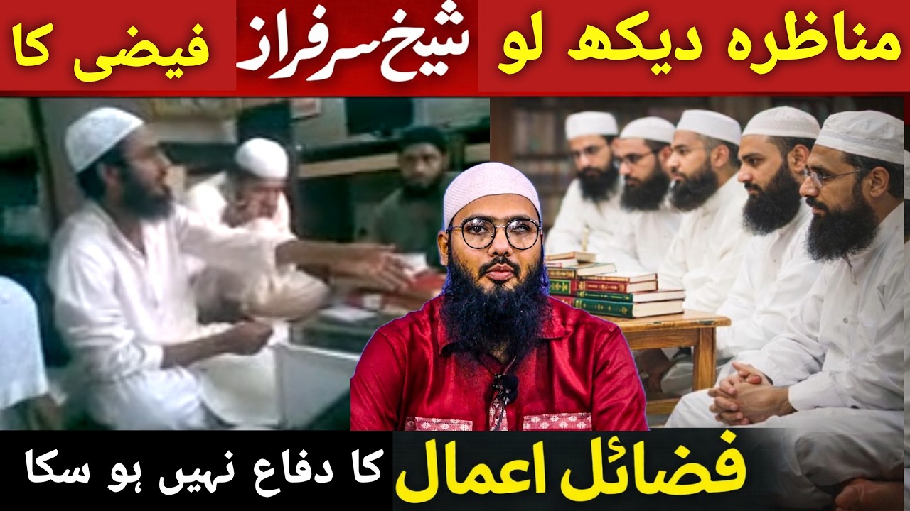 DEBATE Sarfaraz Faizi Ahle Hadees and  Deobandi Alim | Fazail e Amal & Deobandi Aqeedah 