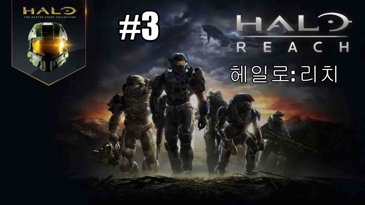Halo: Reach (MCC) No Commentary | 헤일로 리치 마스터 치프 컬렉션 무해설 Gameplay #3