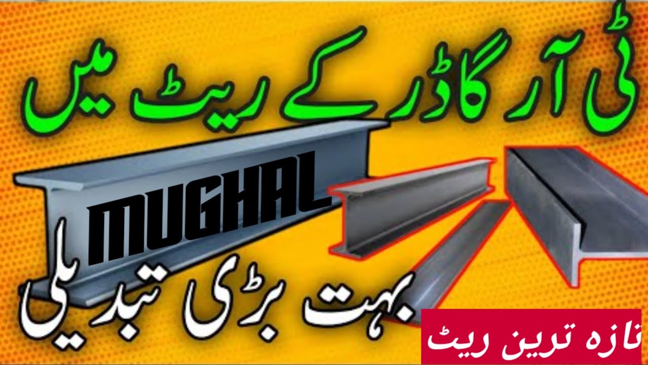 السلام علیکم مغل ٹی ار گاڈر کا تازہ ترین ریٹ اس ویڈیو میں دیکھیں