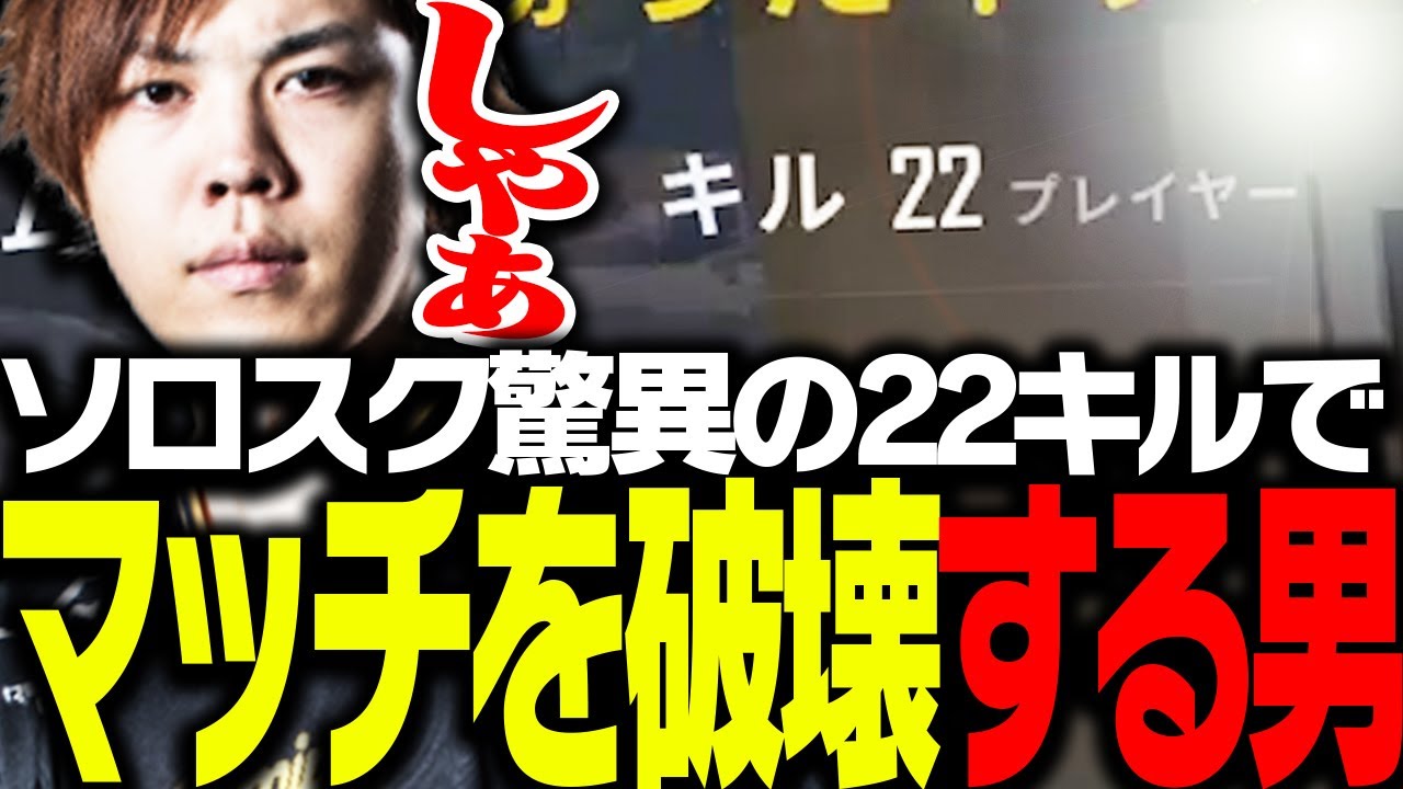 ソロスクで「脅威の22キルドン勝」を決めるSPYGEA【PUBG】