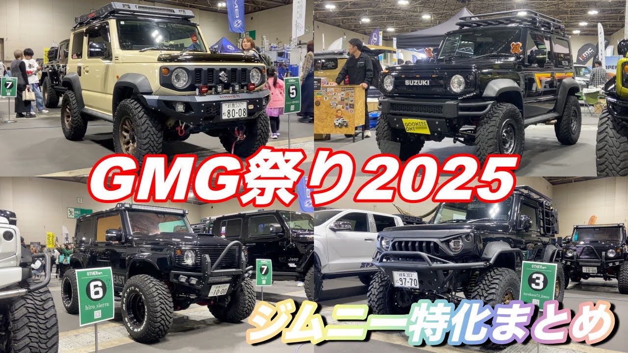 GMG祭り2025‼️カスタムジムニー全て見せます‼️　 ALL JIMNY！SUZUKI SAMURAI