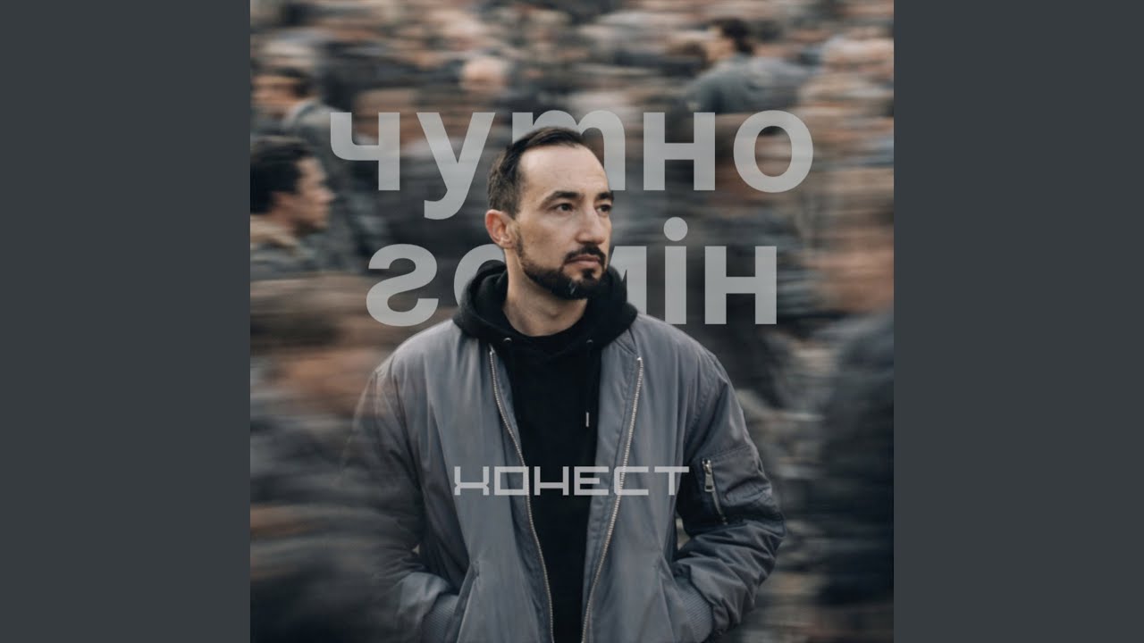 Чутно гомін