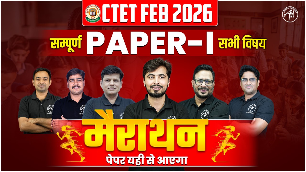 CTET FEB 2026 | CTET Paper-1 | All Subjects Final Class | CTET Last Revision by TET Mantra |