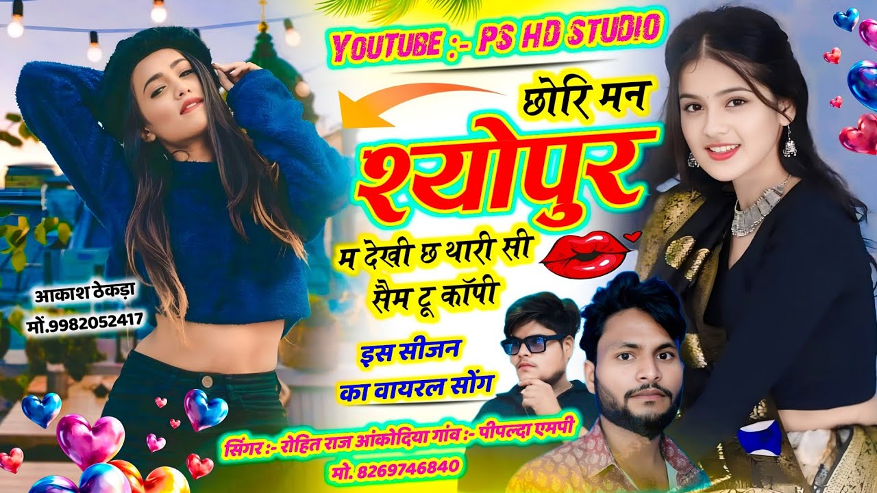 Sheopur City ka Song !! chori man Sheopur M dekhi thari si saim to copy singer Rohit Raj Ankodiya 