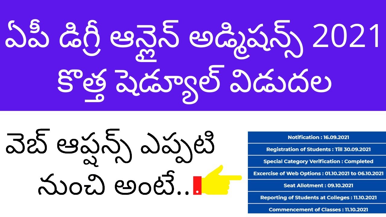 AP Degree online admission 2021-22 new schedule | OAMDC 2021-22 | AP Degree web options 2021 dates
