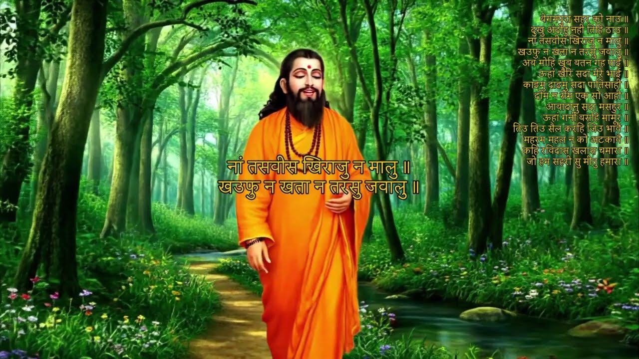 बेगमपुरा सहर को नाउ - begampura sahar ko naam
