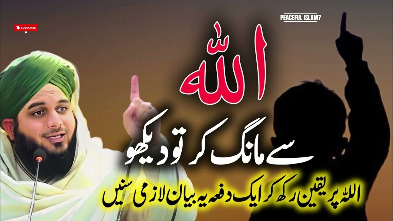 Allah Se Mang Kar Dekho! Woh Na-Mumkin Ko Mumkin Kar Dega | Peer Ajmal Raza Qadri