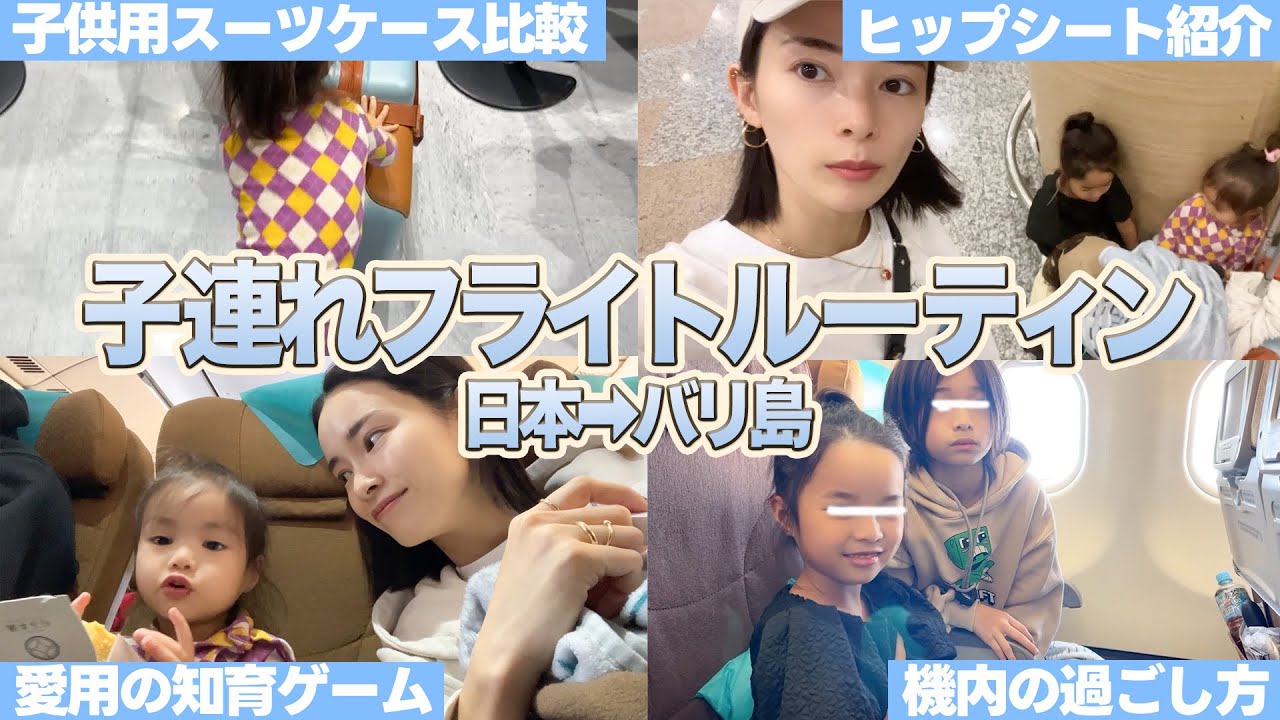 【３児連れて】バリ行くぜ。子連れ必見情報！【絶賛週２投稿中！】