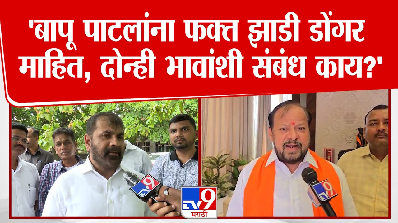 Sachin Ahir | ठाकरे बंधू एकत्र येण्याबाबत Shahaji Bapu Patil यांच्या विधानाला अहिर यांचं प्रत्युत्तर
