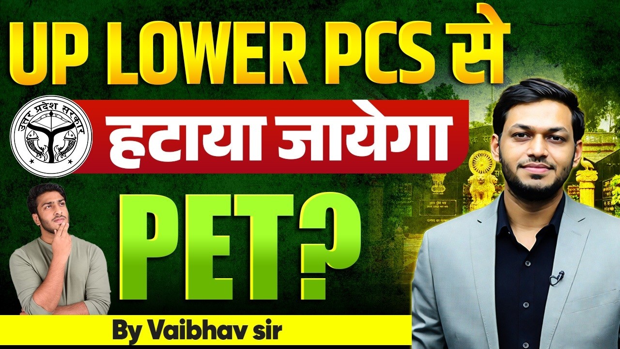 UPSSSC LOWER PCS VACANCY 2026 | UPSSSC LOWER PCS PET CUT OFF 2026 | LOWER PCS से हटाया जायेगा PET?