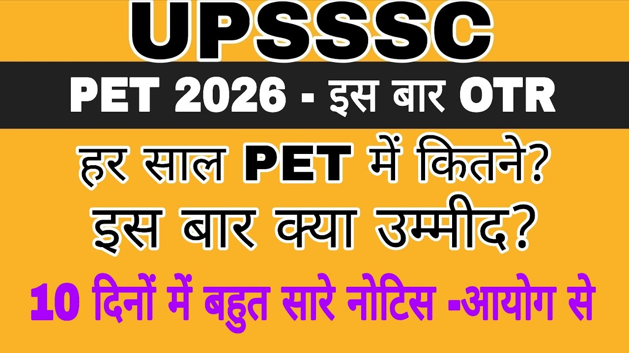 UPSSSC PET 2026 LATEST NEWS | UPSSSC LATEST NEWS TODAY | UPSSSC RESULTS NEWS | UPSSSC NEWS | UPSSSC