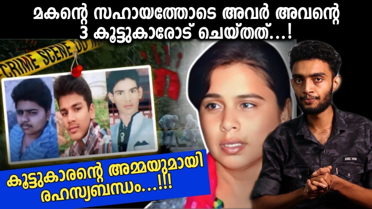 അമ്മയെയും ഉറ്റ സുഹൃത്തിനെയും കിടപ്പറയിൽ കണ്ട മകൻ | ഒന്നിനെ മറക്കാൻ 3 പേർ | MP Guna Hemanth Malayalam