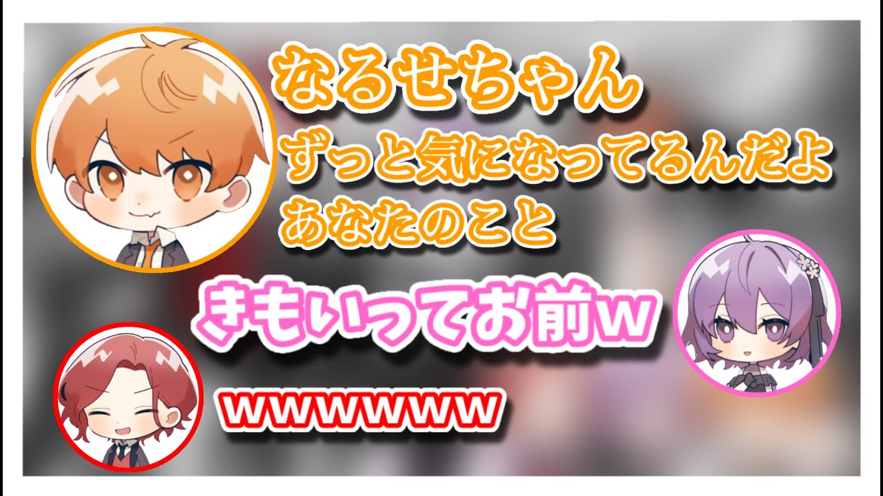 【あらなるめい 切り抜き】なるせの限界ｵﾀｸちゃめぷん