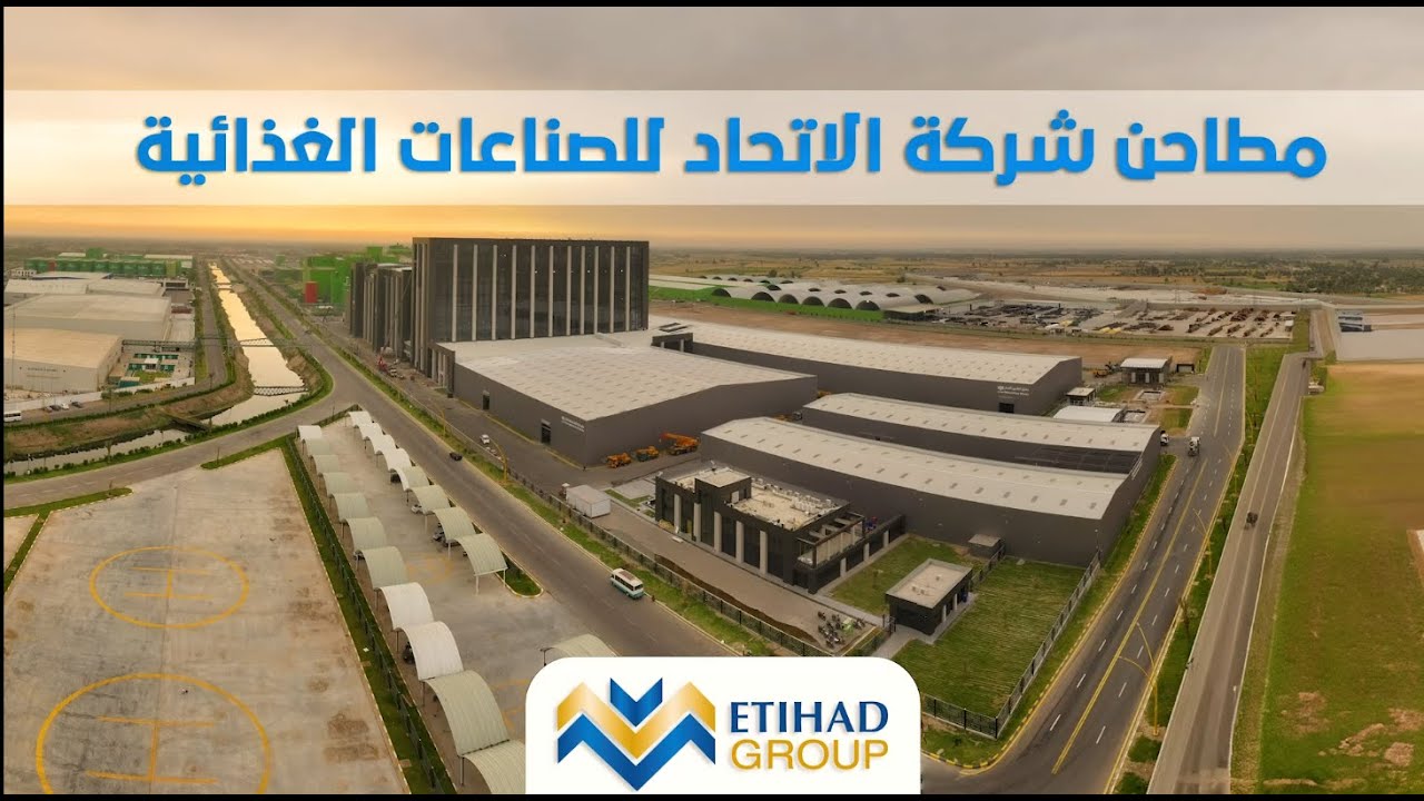 مجموعة شركات الاتحاد تفتح مشروع المطاحن | بطاقة إنتاجية 3,000 طن يوميا من الطحين الصفر 