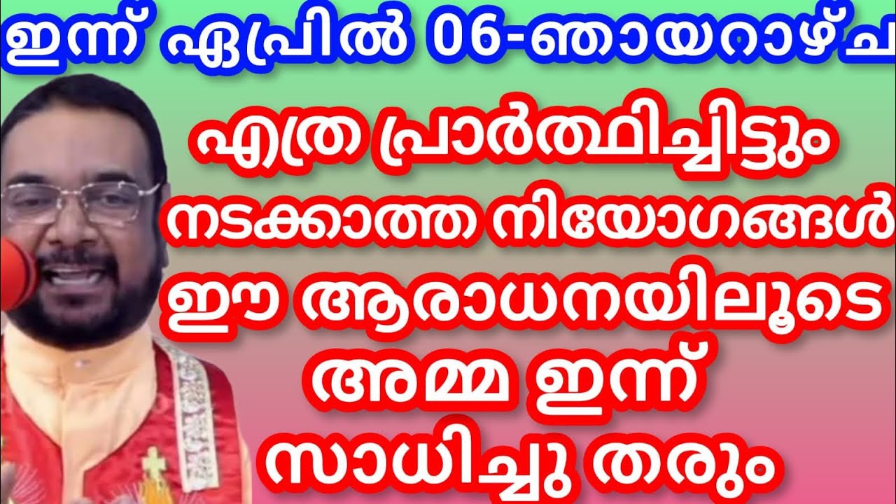 എത്ര പ്രാർത്ഥിച്ചിട്ടും നടക്കാത്ത നിയോഗങ്ങൾ ഈ ആരാധനയിലൂടെ അമ്മ ഇന്ന് സാധിച്ചു തരും