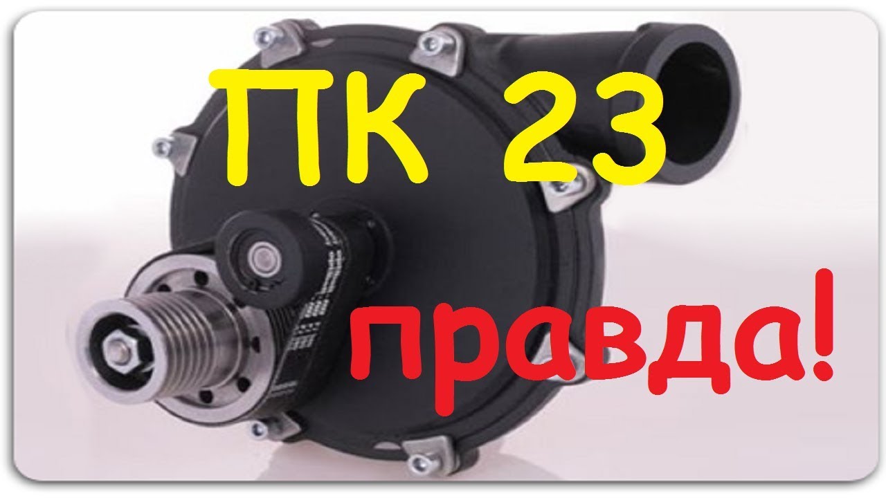 пк23
