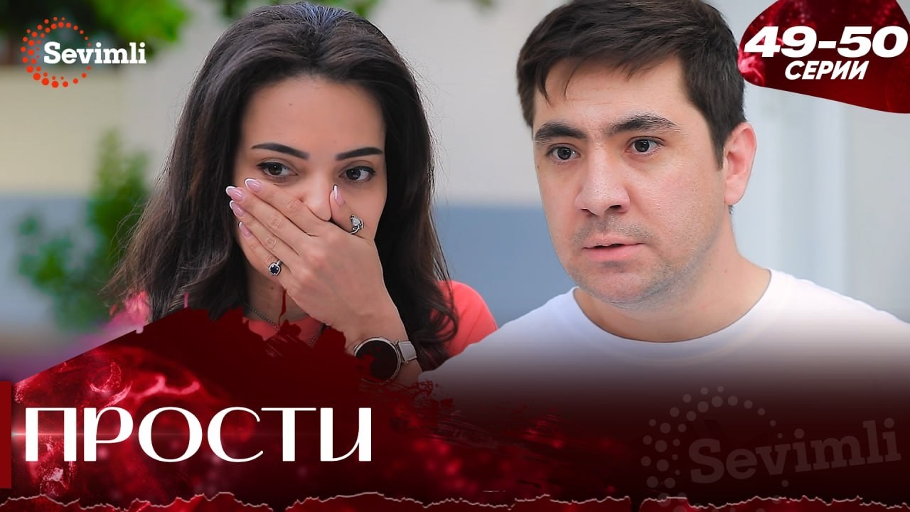 Прости 25 серия (часть 49-50) полностью на русском языке Kechir 25 bo'lim serial Rus tilida