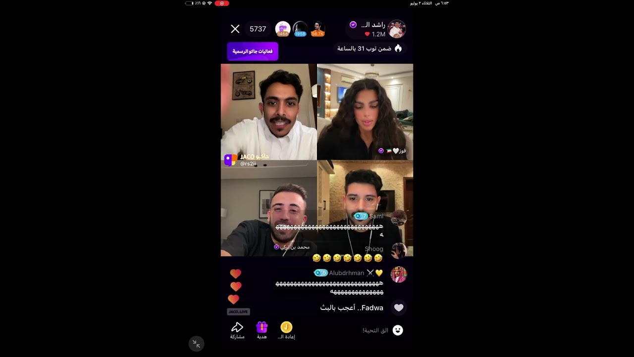 بث راشد العنزي وفوز الكويتيه ومهاوي الفلته 🤣(الجزء الثاني والأخير)- بث جاكو الثلاثاء