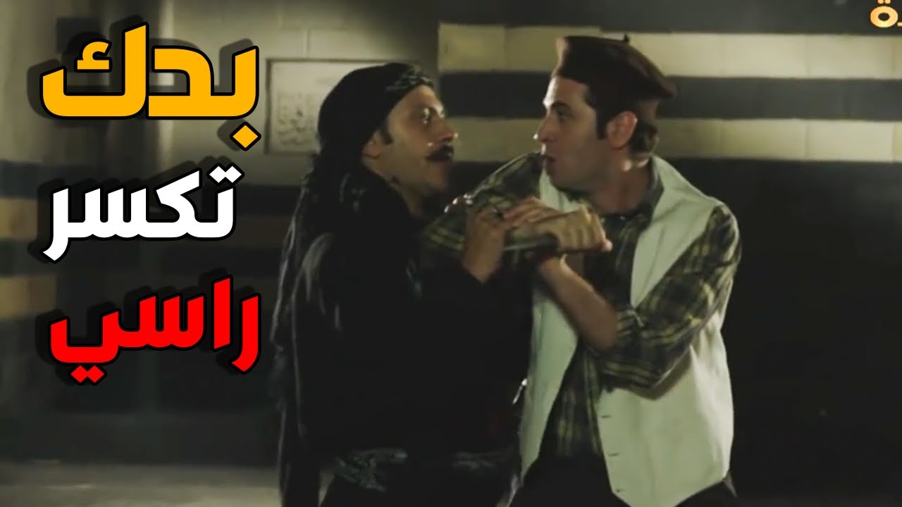 العكيد معتز بموقف صعب كتير - باب الحارة