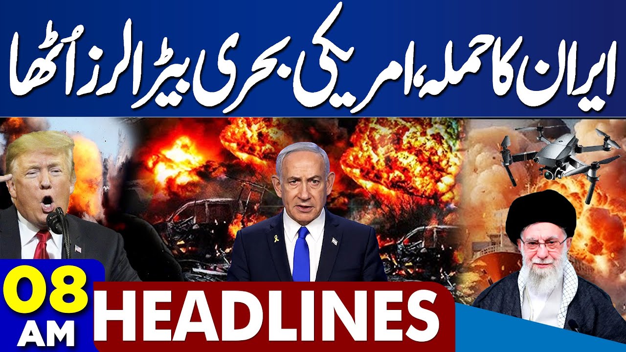 Terrible Attack on Balochistan | Operations Against Terrorists | Basant-26 | US-Iran |8AM Headlines