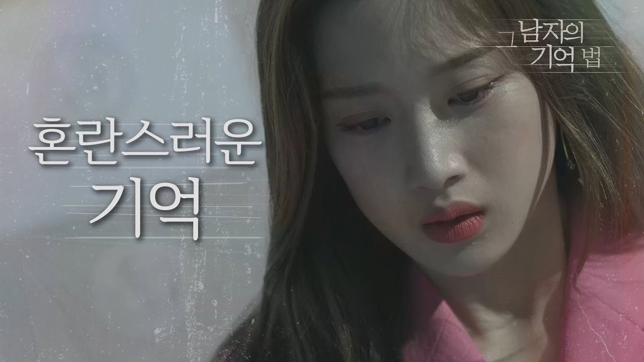 [그 남자의 기억법] 기억이 돌아온 문가영, 충격으로 쓰러지다... 20200430