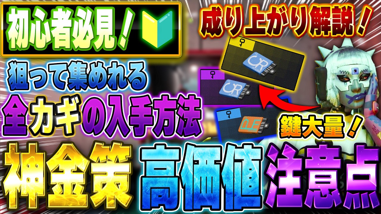 初心者の9割が知らない…鍵部屋のカギを簡単に入手する方法【Marathon】