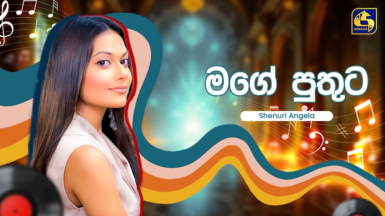 Mage Puthuta (මගේ පුතුට) - Shenuri Angela | Hangum Walata Idadee Mohothak | EBC Music