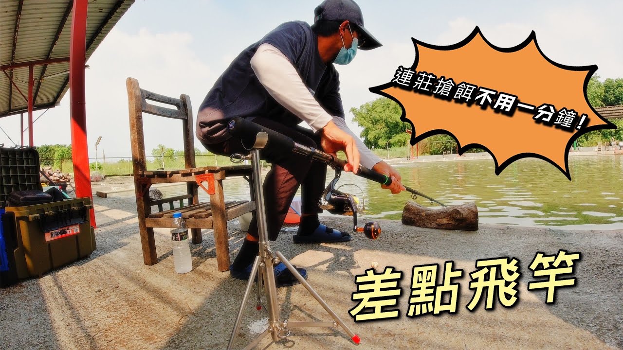 【鳥岫海釣場】鈴鐺還沒掛就搶餌，釣竿差點飛走...龍膽石斑