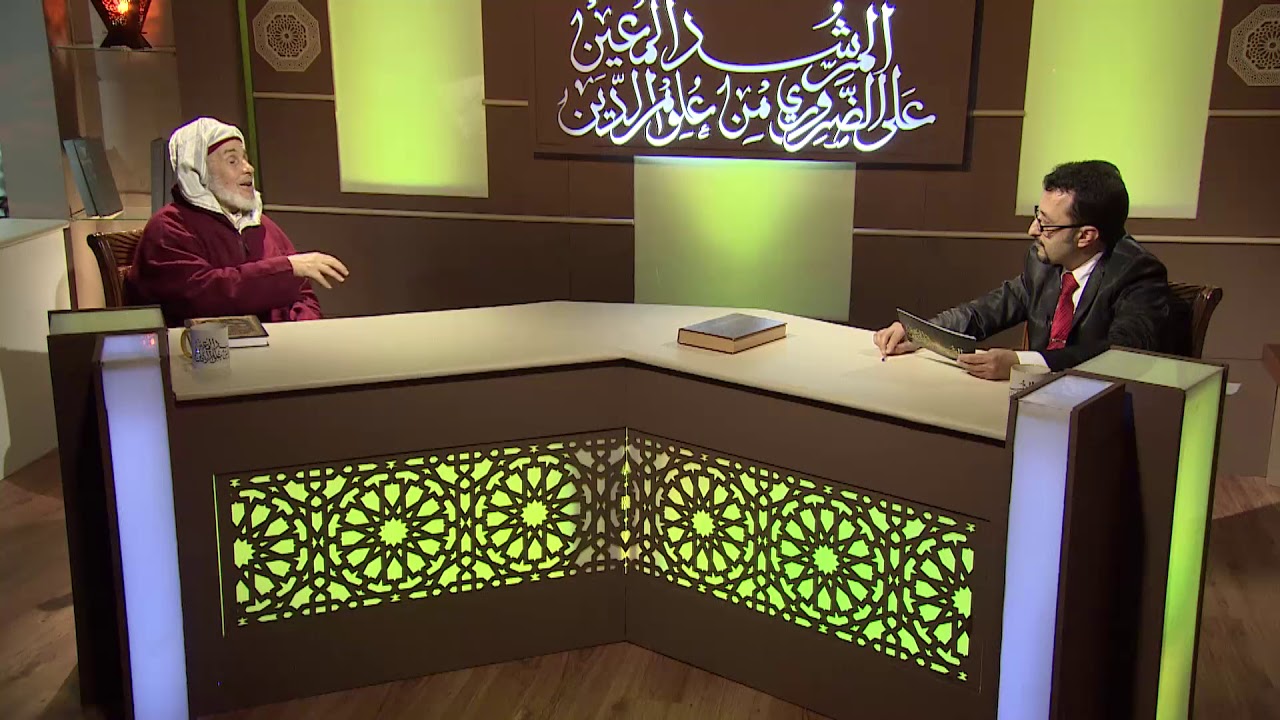 المرشد المعين على الضروري من علوم الدين الحلقة69