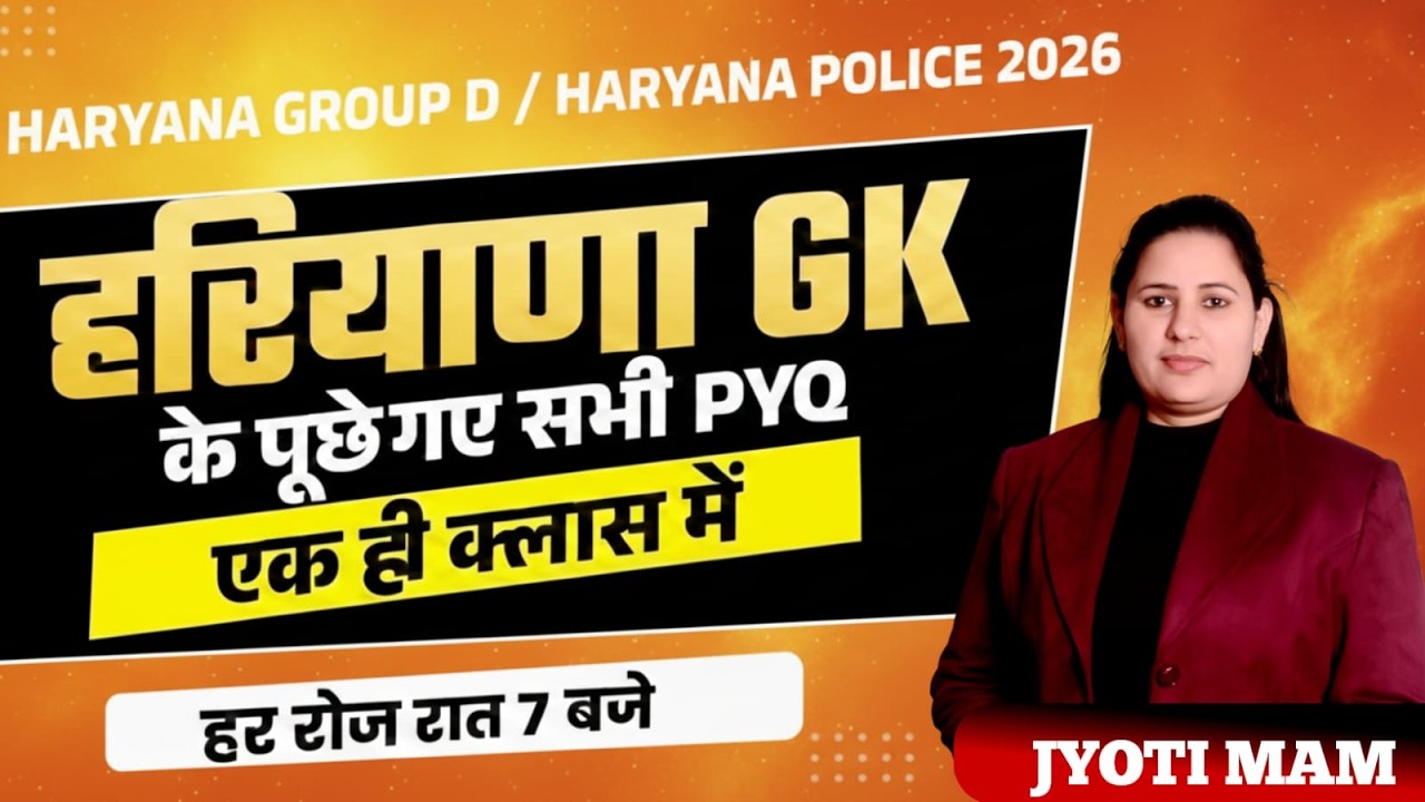 हरियाणा gk CLASS –15  BY JYOTI MAM